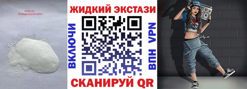 БУТИРАТ жидкий экстази  kraken ТОР  Горняк 